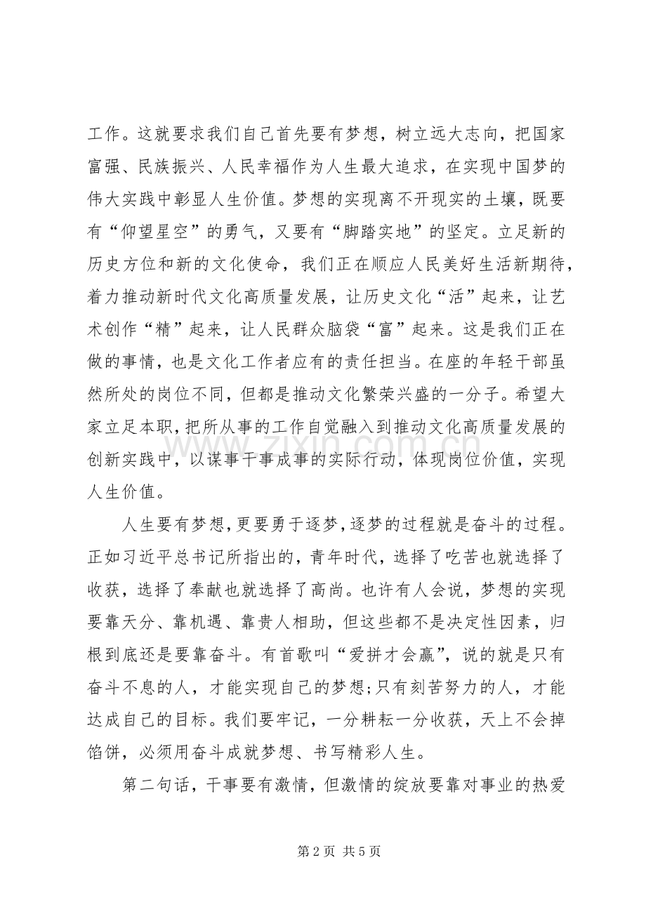 在厅机关年轻干部座谈会的讲话.docx_第2页