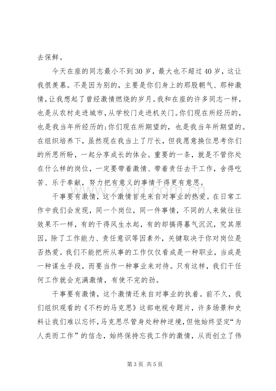 在厅机关年轻干部座谈会的讲话.docx_第3页