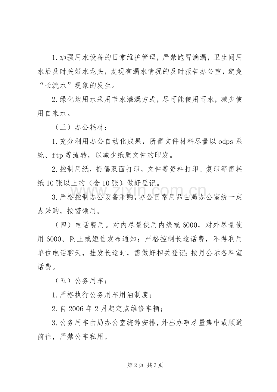 创建节约型企业方案 .docx_第2页