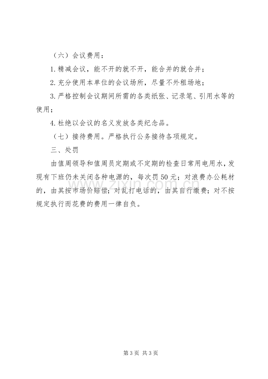 创建节约型企业方案 .docx_第3页