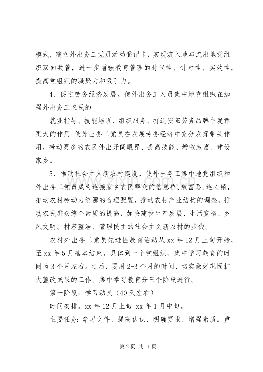 XX年党员外出活动实施方案.docx_第2页