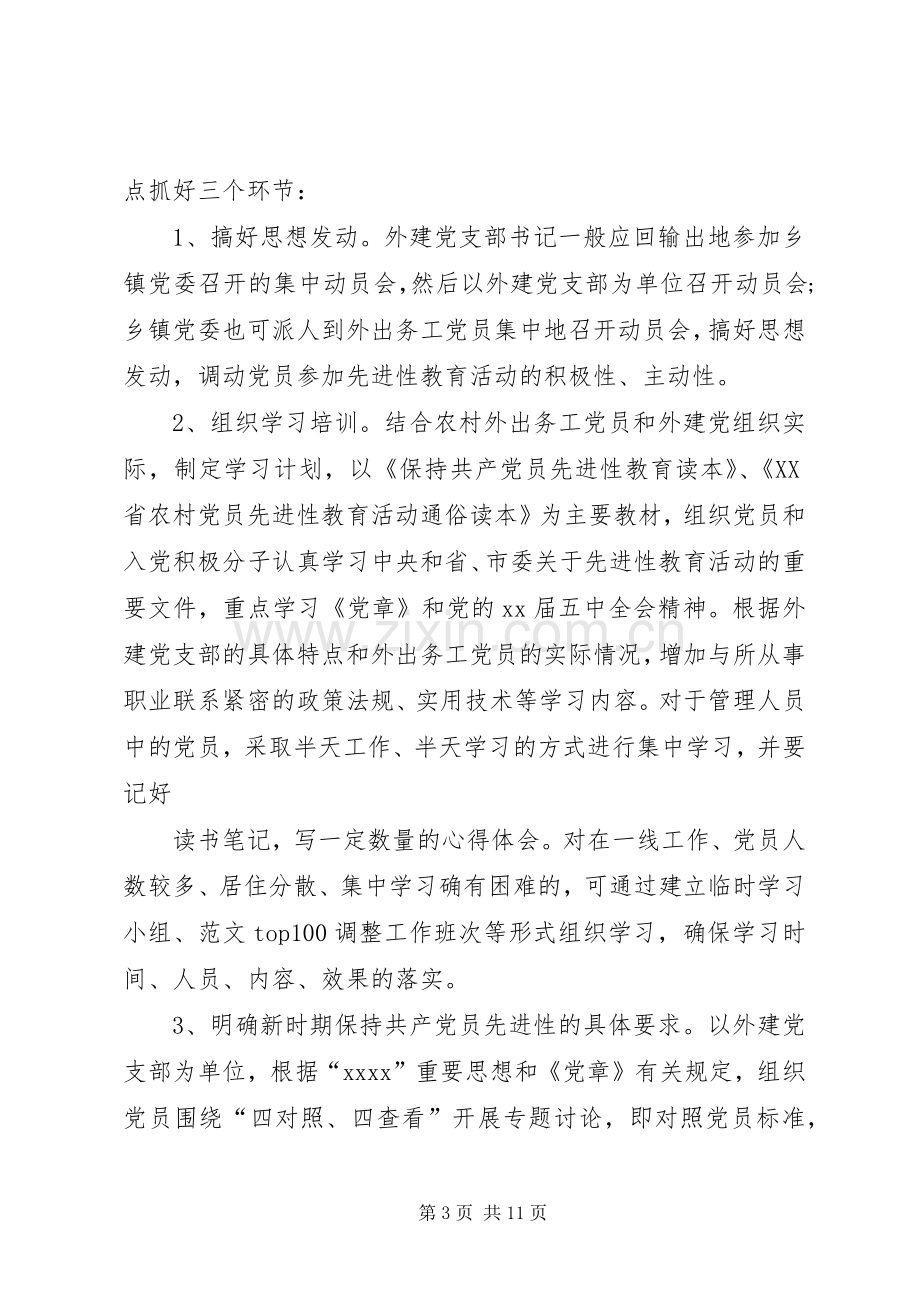 XX年党员外出活动实施方案.docx_第3页