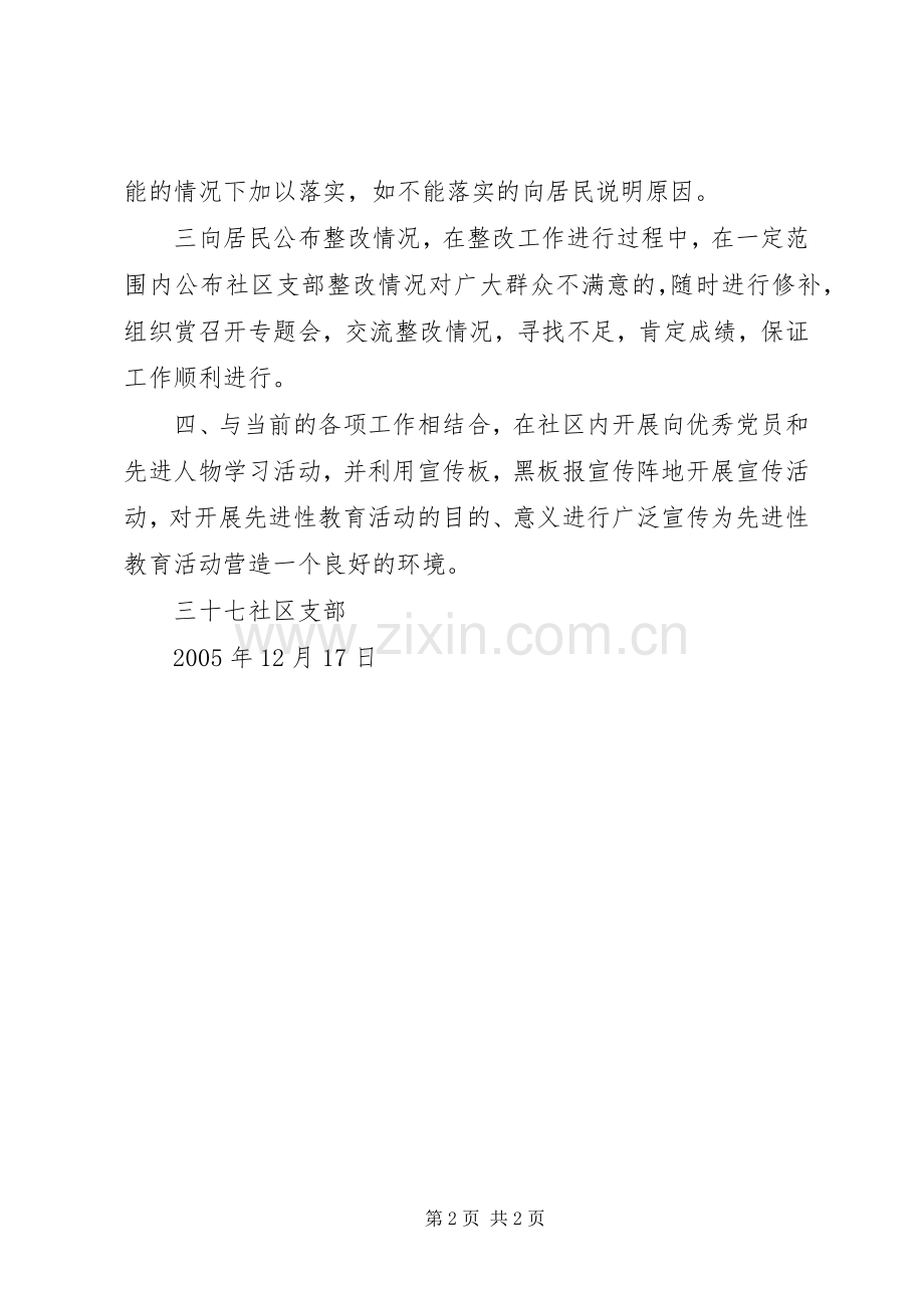 整改提高阶段工作实施方案.docx_第2页