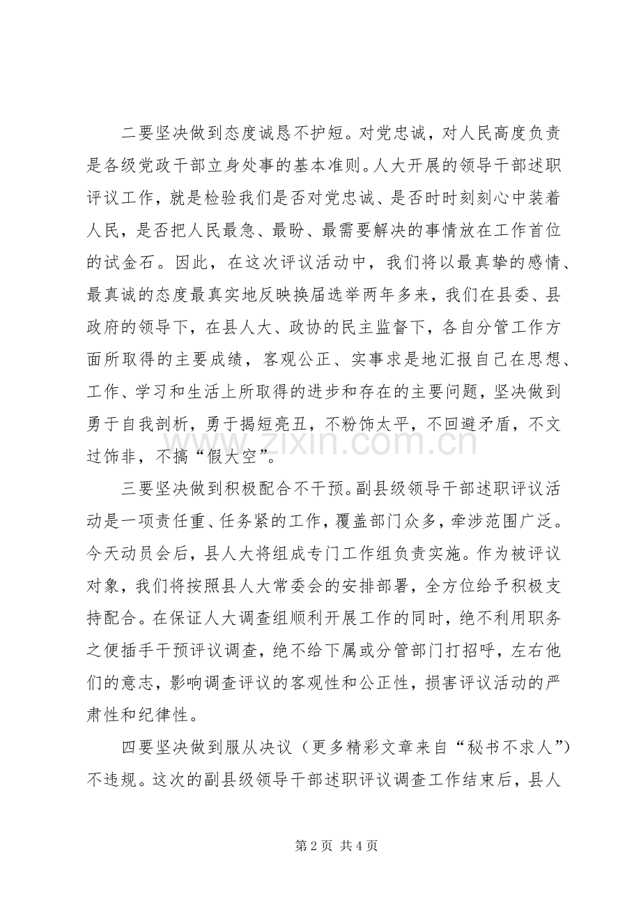 在人大评议动员会上的发言材料.docx_第2页