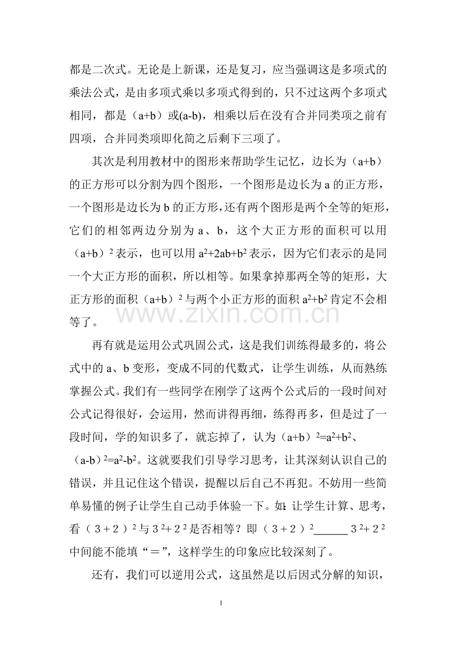 两数和与差的完全平方公式的易错之处.doc_第2页