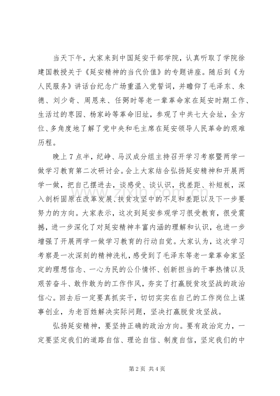 以延安精神为动力坚决打赢脱贫攻坚战经验交流会发言稿.docx_第2页