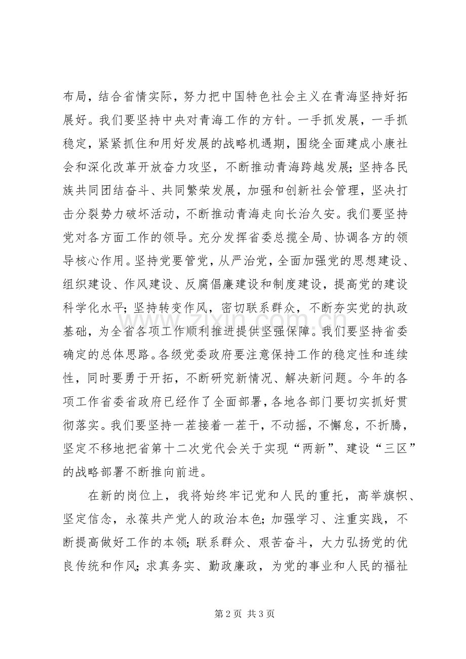 在全省“两基”攻坚领导小组会议上的讲话.docx_第2页