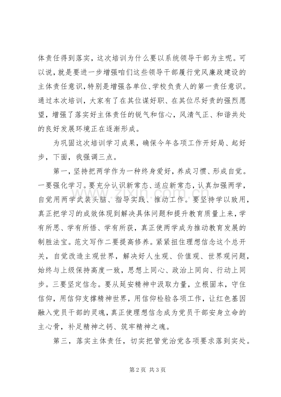 某局“两学一做”学习培训结班仪式讲话稿.docx_第2页