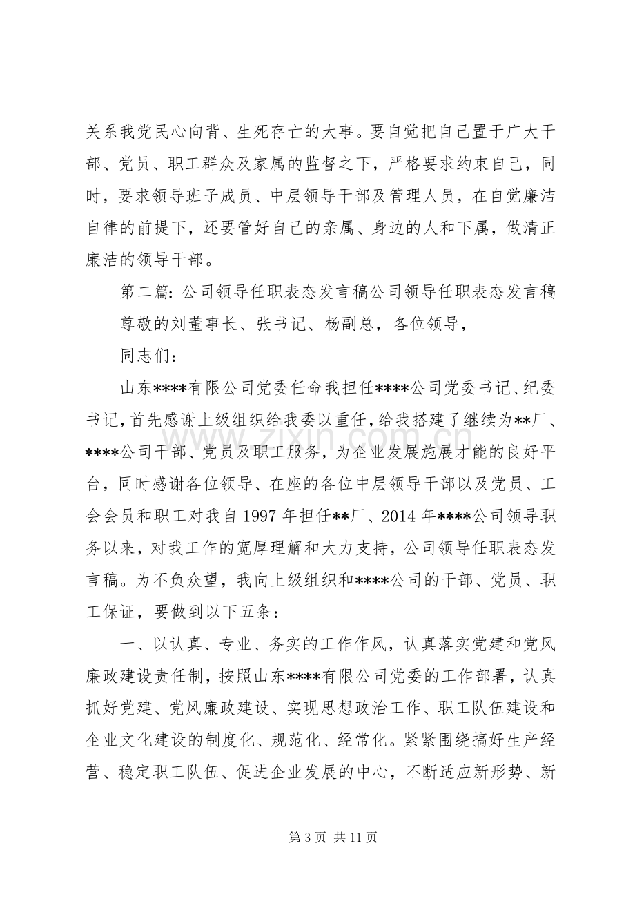 领导任职表态发言稿(多篇).docx_第3页