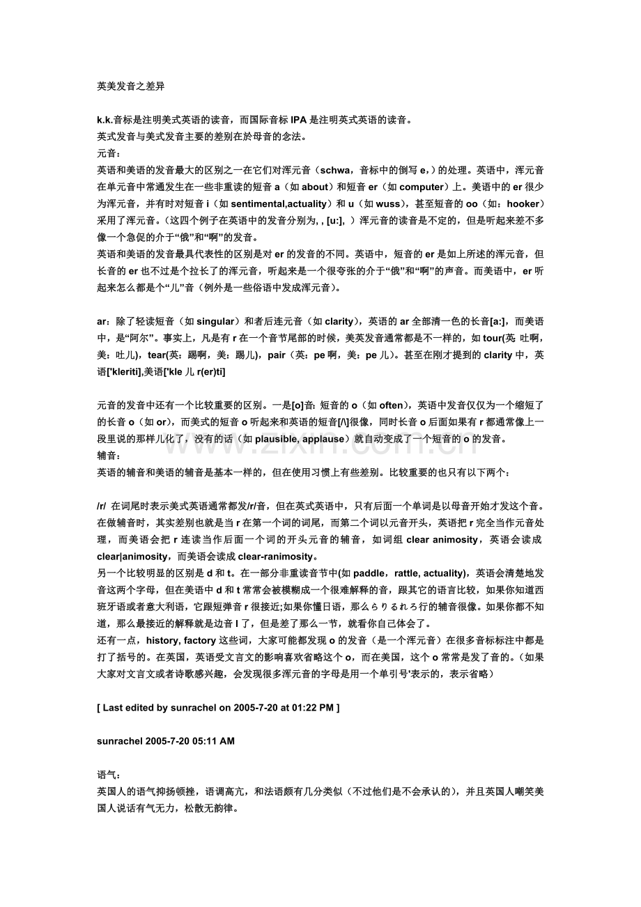 英美发音之差异.doc_第1页