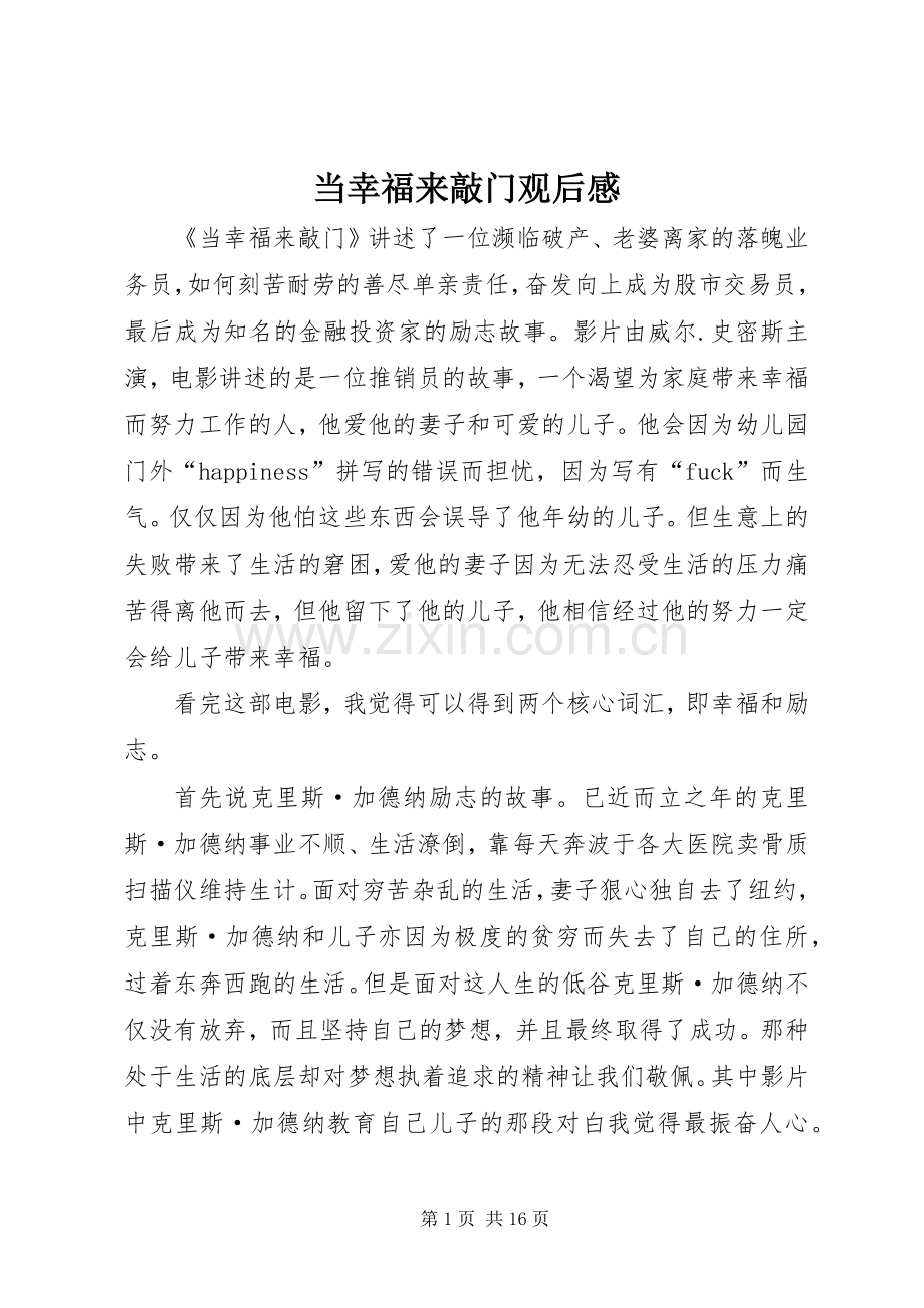 当幸福来敲门观后感_1.docx_第1页