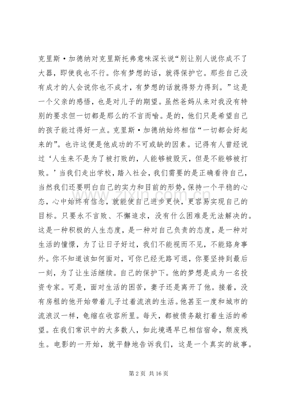 当幸福来敲门观后感_1.docx_第2页