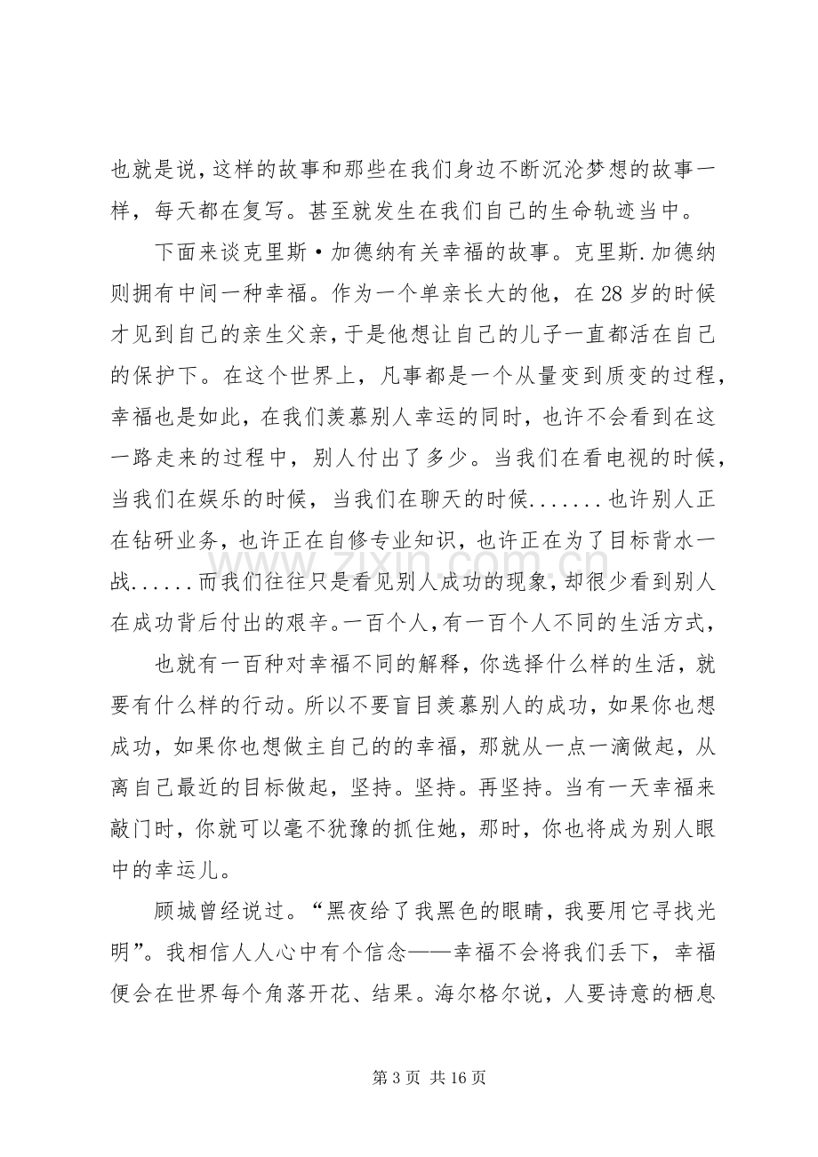 当幸福来敲门观后感_1.docx_第3页