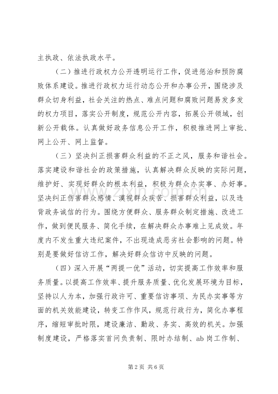 市人事局政风行风建设方案.docx_第2页