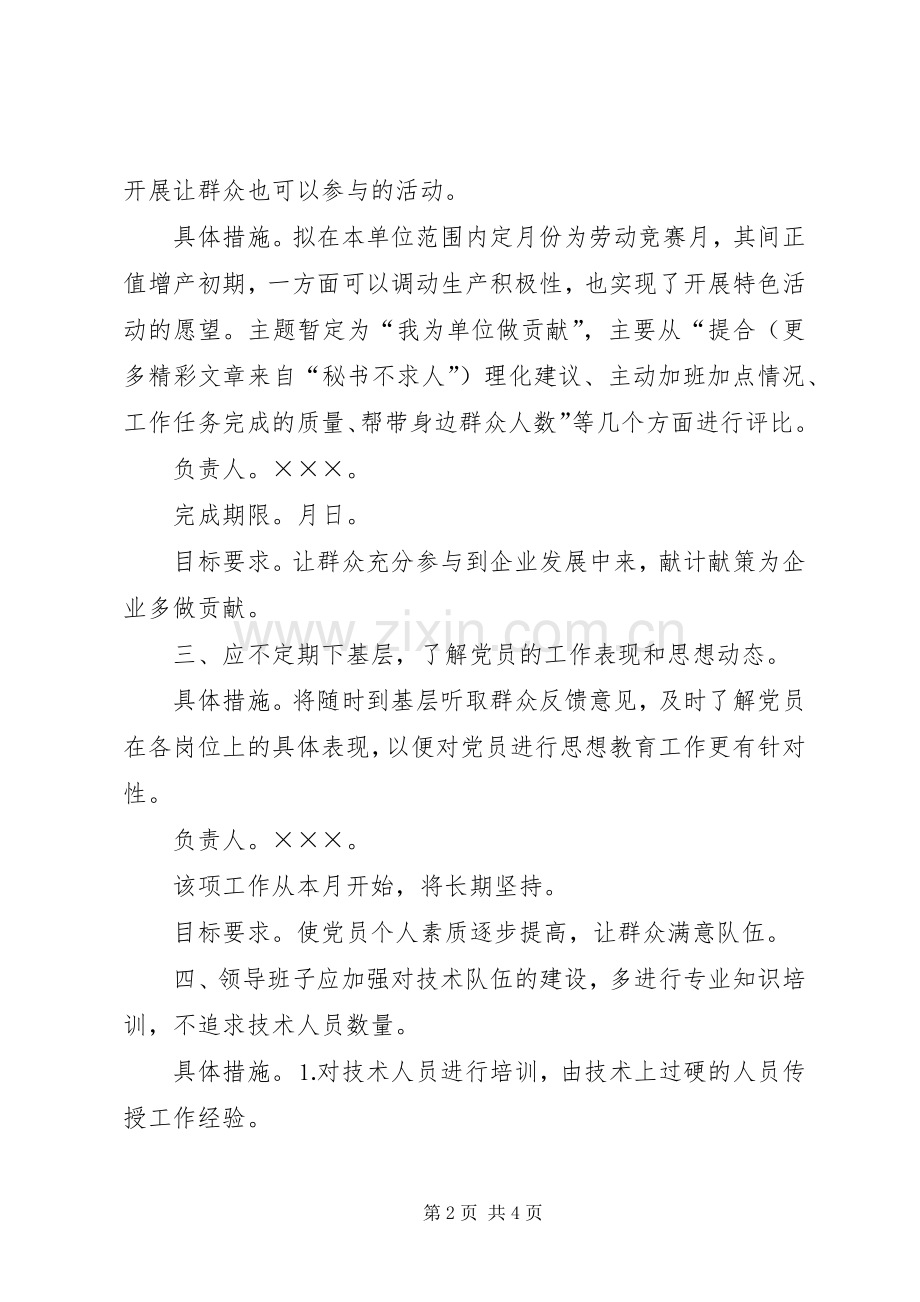 公司整改提高阶段的整改实施方案 .docx_第2页