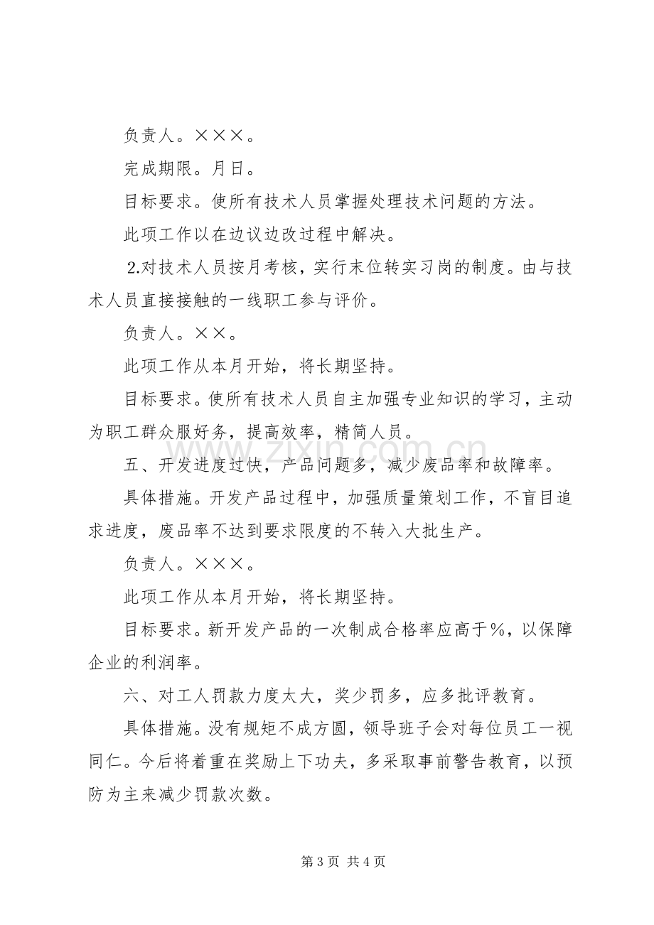 公司整改提高阶段的整改实施方案 .docx_第3页