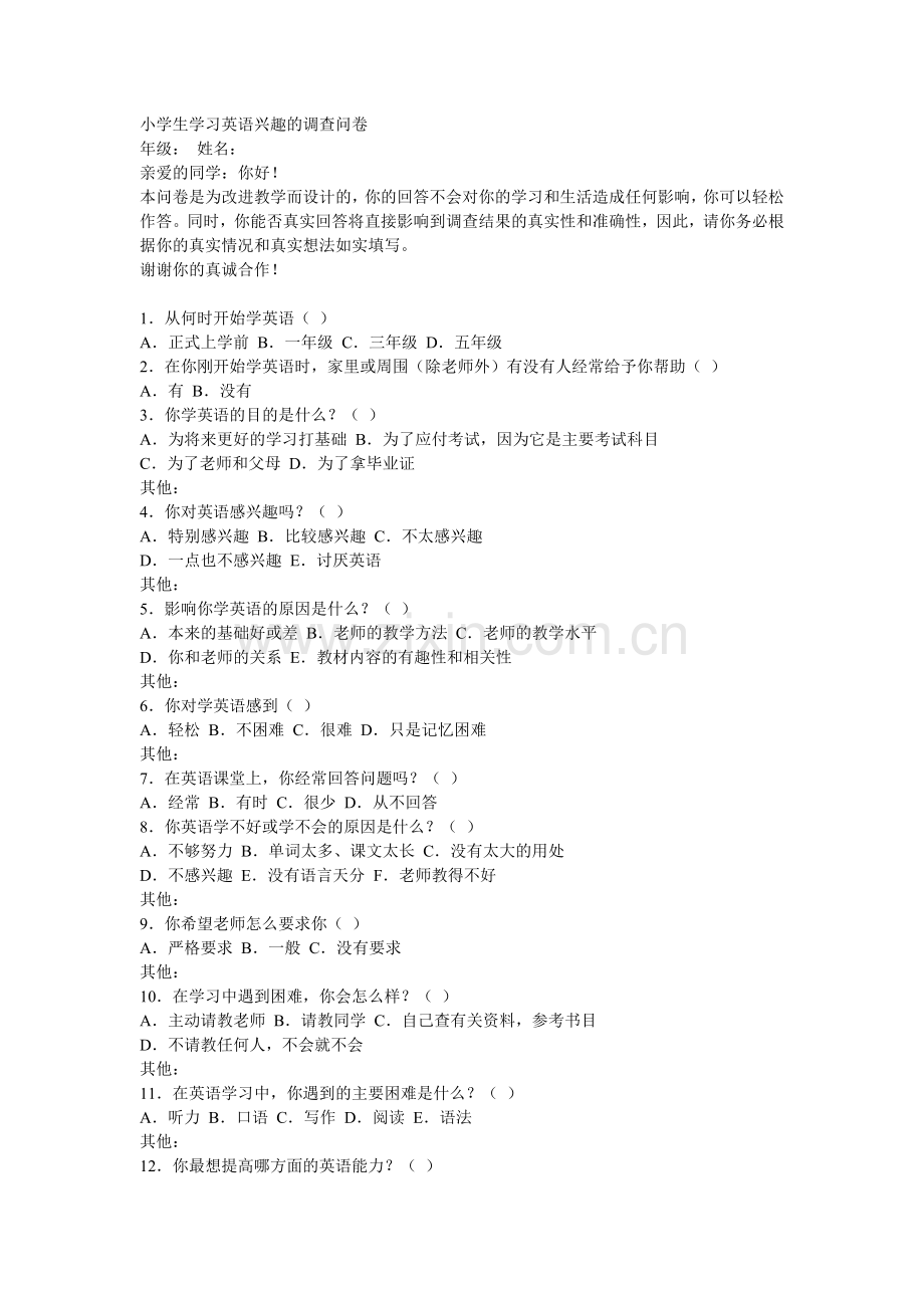 小学英语学习调查问卷.doc_第1页