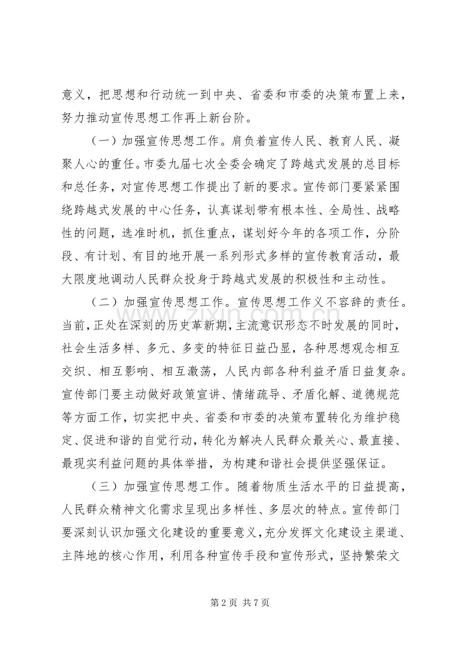 宣传思想与文明城市动员会发言稿.docx_第2页