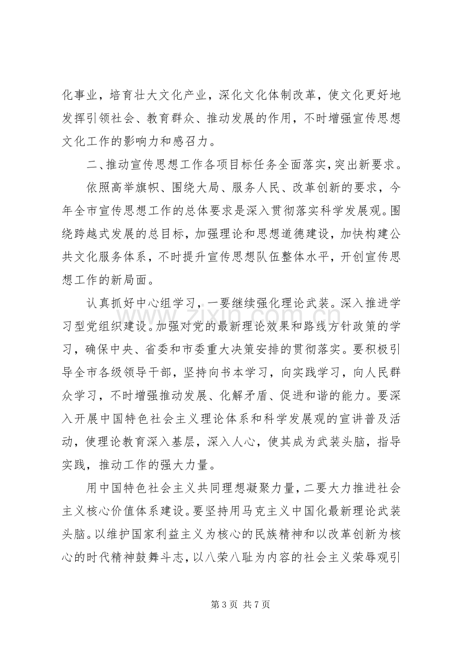 宣传思想与文明城市动员会发言稿.docx_第3页