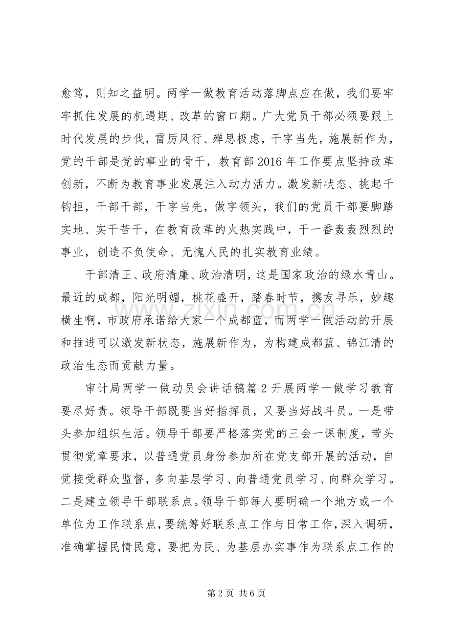 审计局两学一做动员会讲话稿.docx_第2页