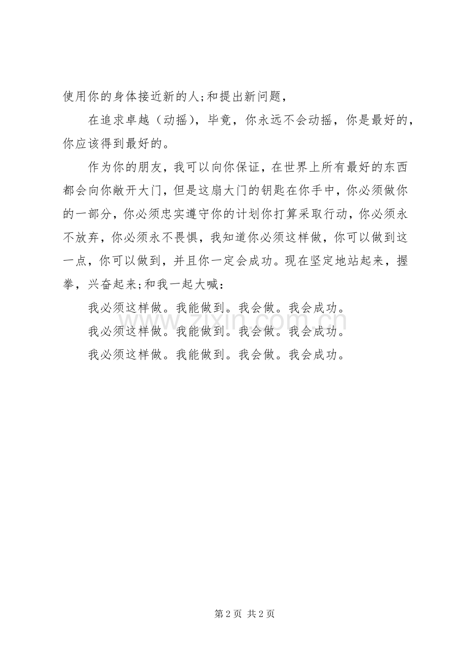 八大心态的演讲稿.docx_第2页