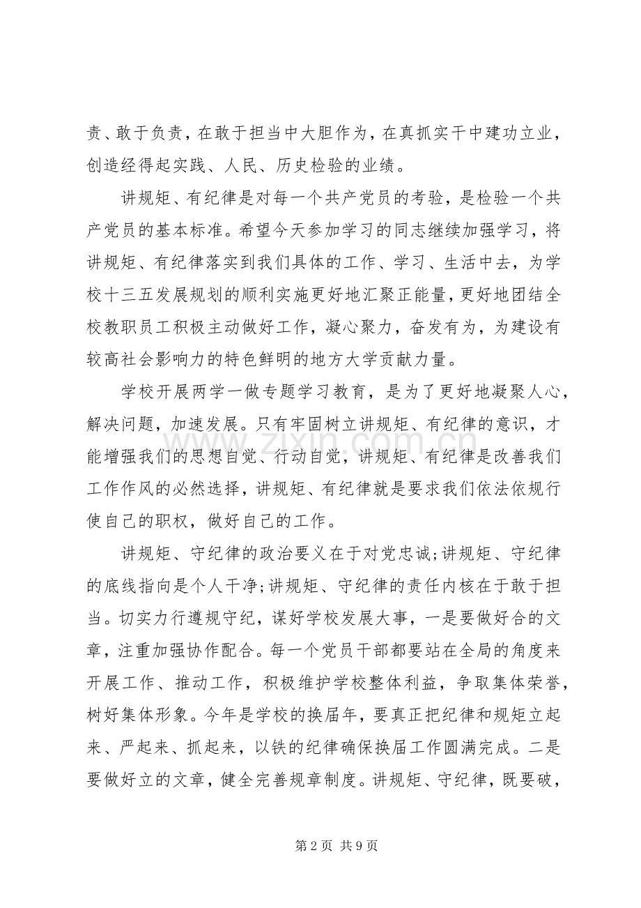 讲规矩有纪律学习讨论发言稿.docx_第2页