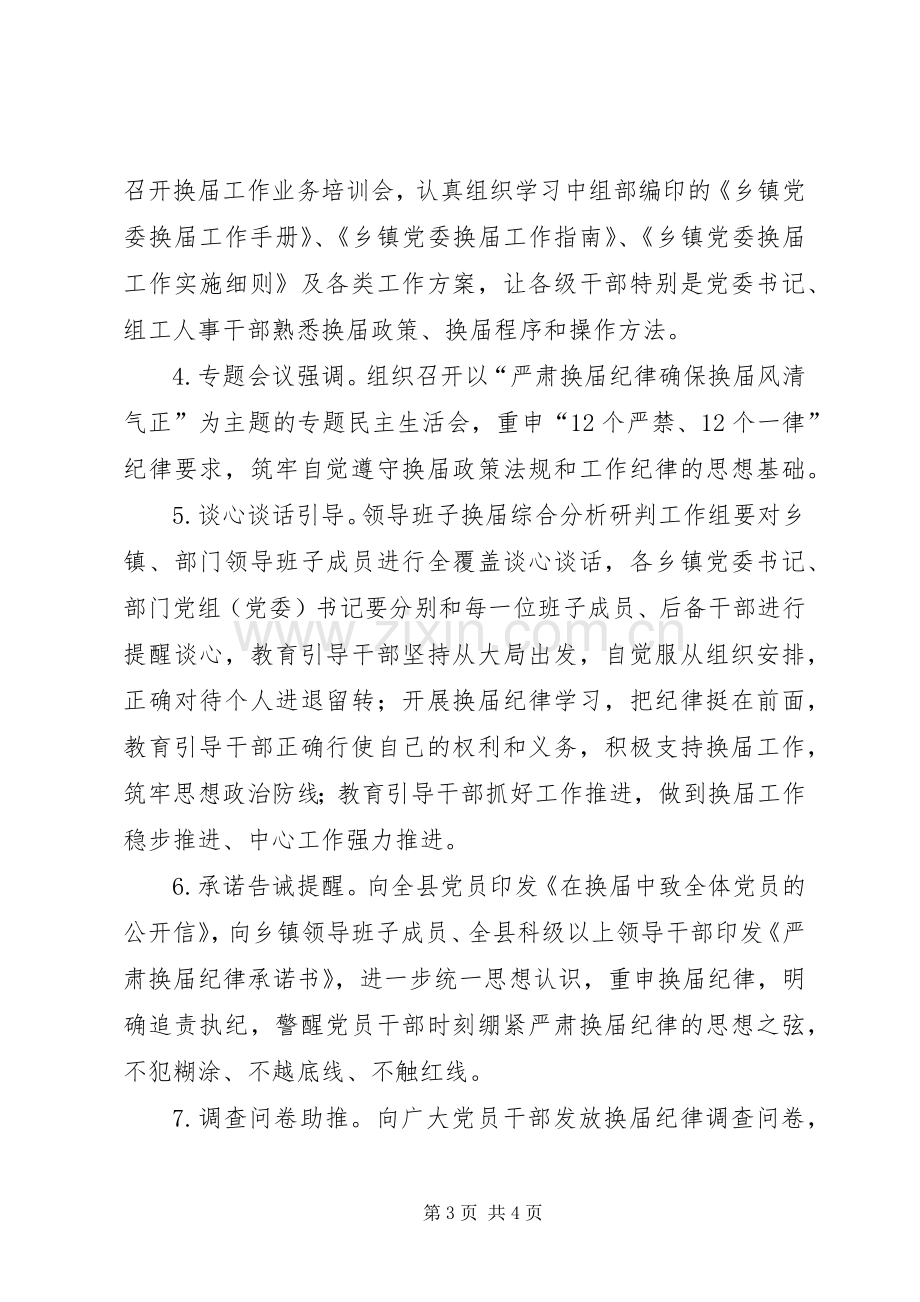 乡领导班子换届工作宣传实施方案.docx_第3页