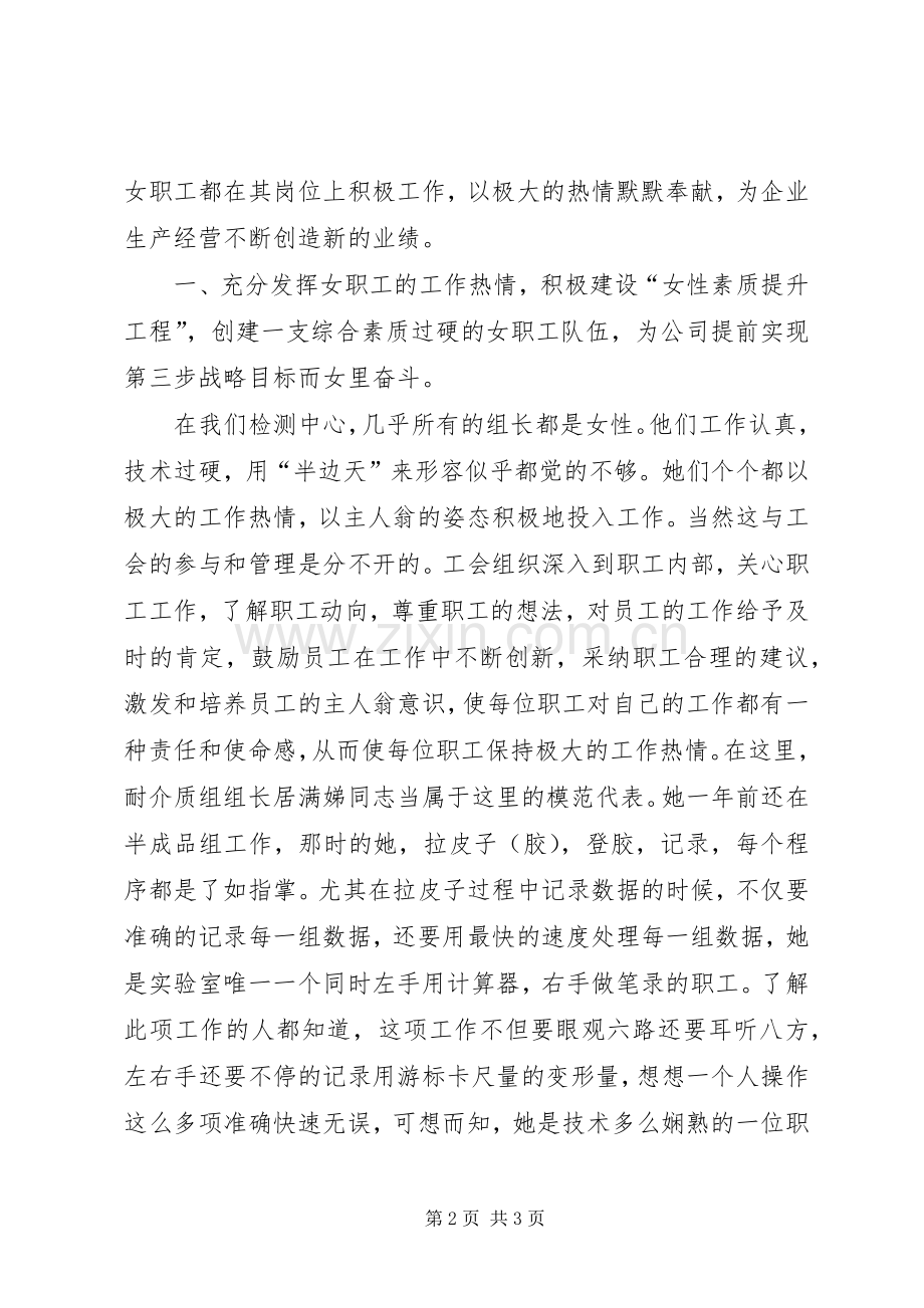 XX年三八节发言.docx_第2页