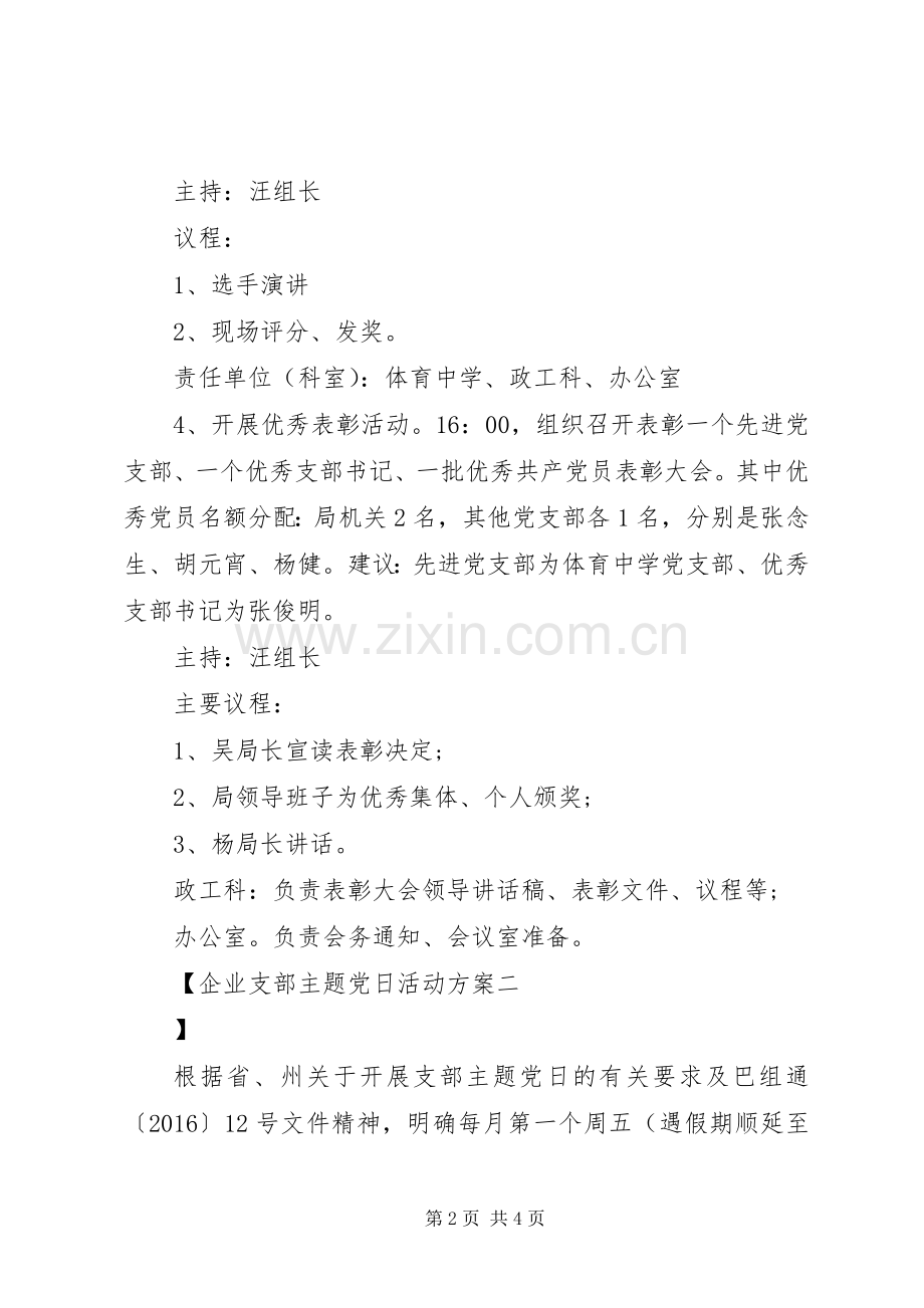 企业支部主题党日活动实施方案.docx_第2页