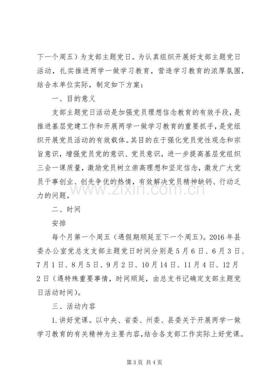 企业支部主题党日活动实施方案.docx_第3页