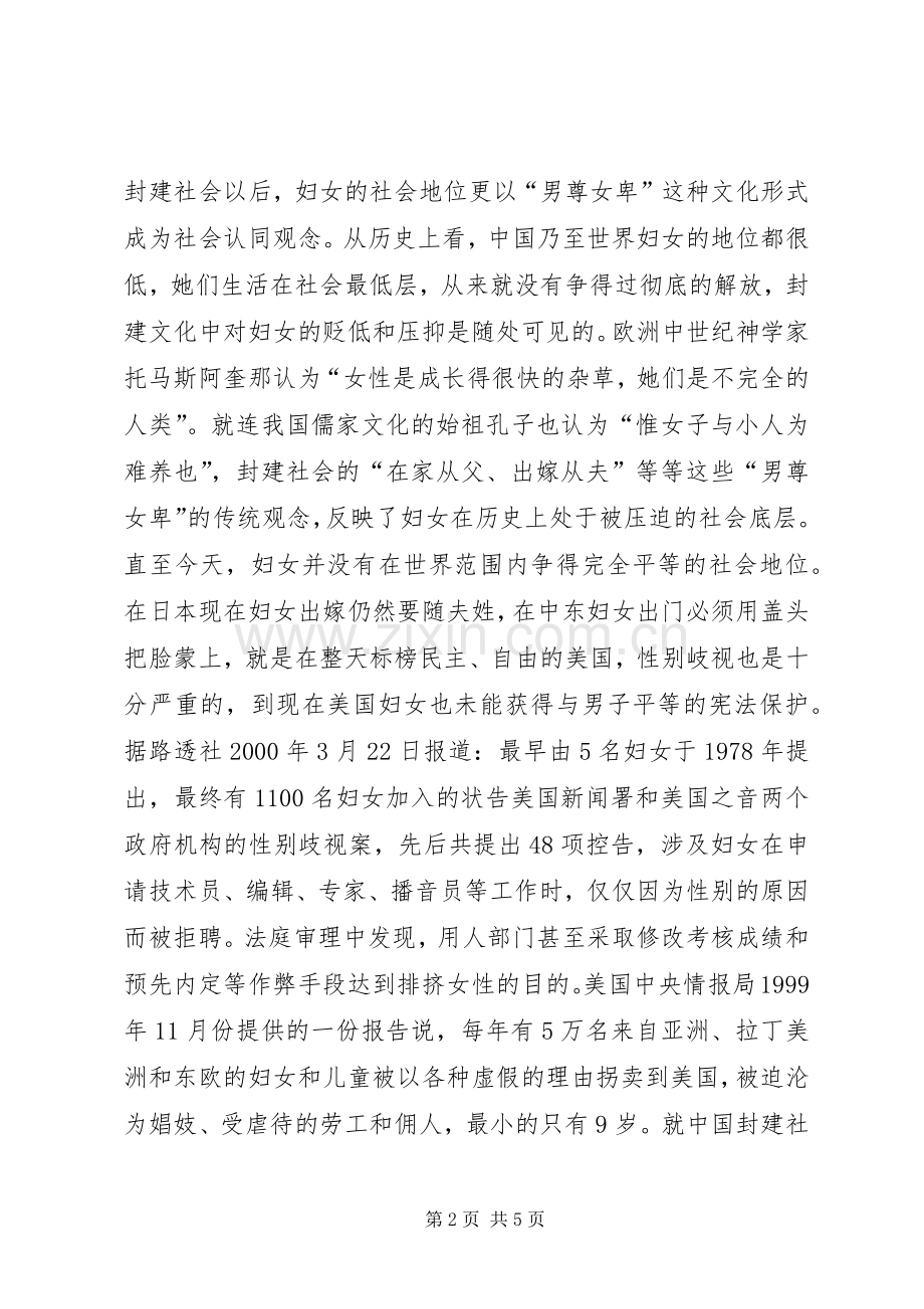 在纪念“三·八”国际妇女节大会上的讲话.docx_第2页