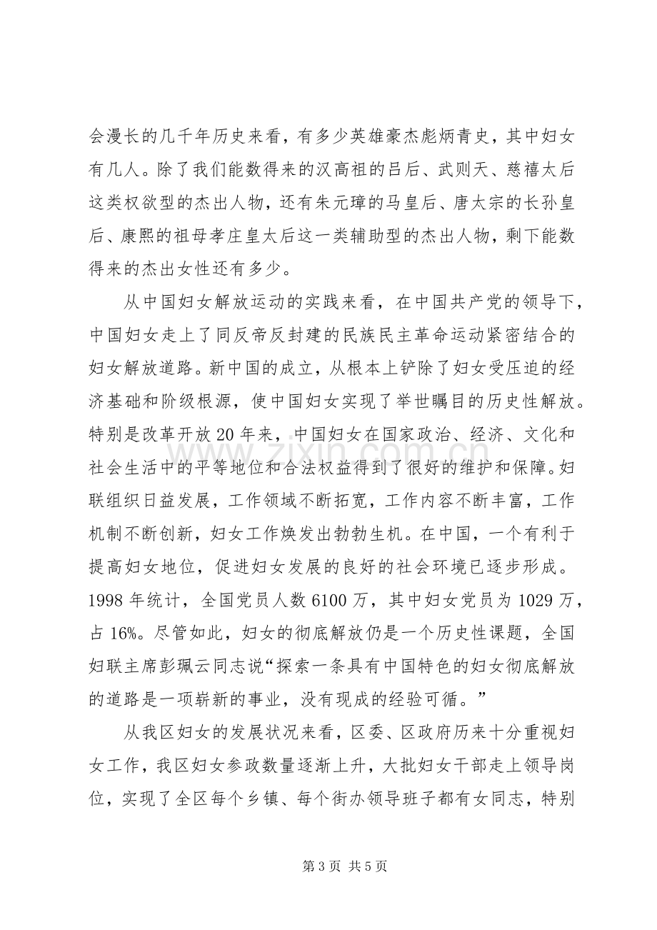 在纪念“三·八”国际妇女节大会上的讲话.docx_第3页