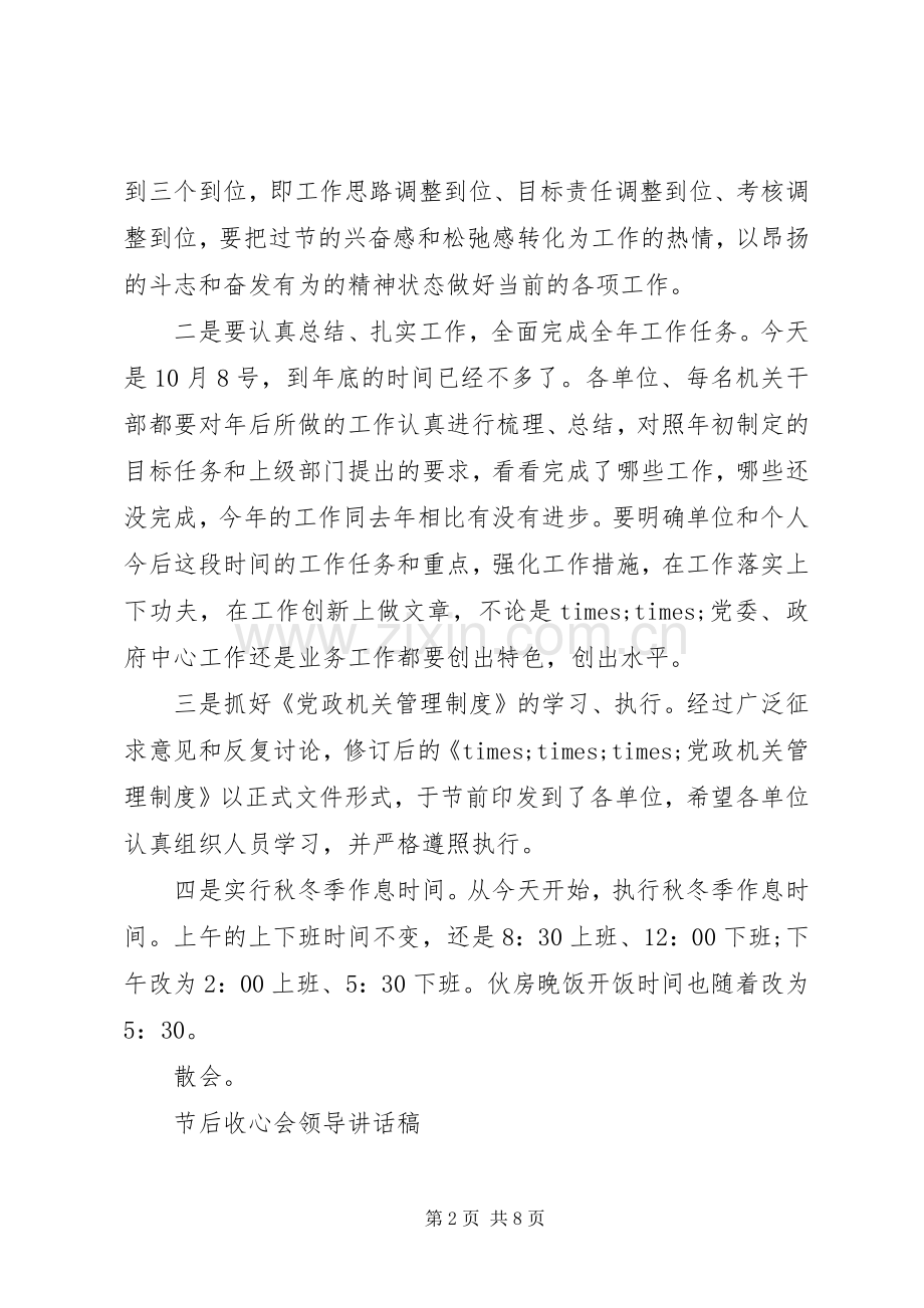 节后收心会领导讲话稿.docx_第2页