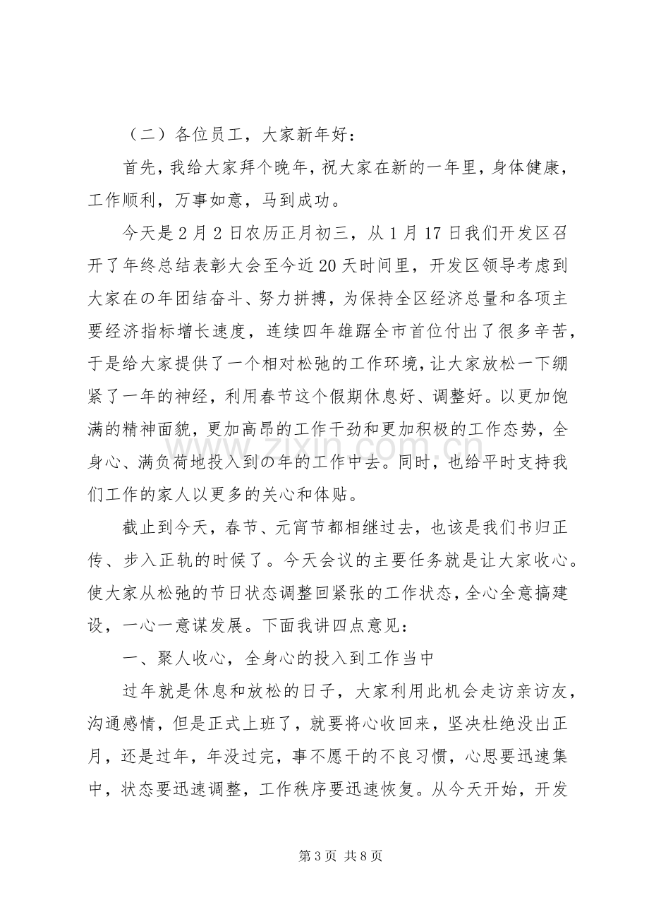 节后收心会领导讲话稿.docx_第3页