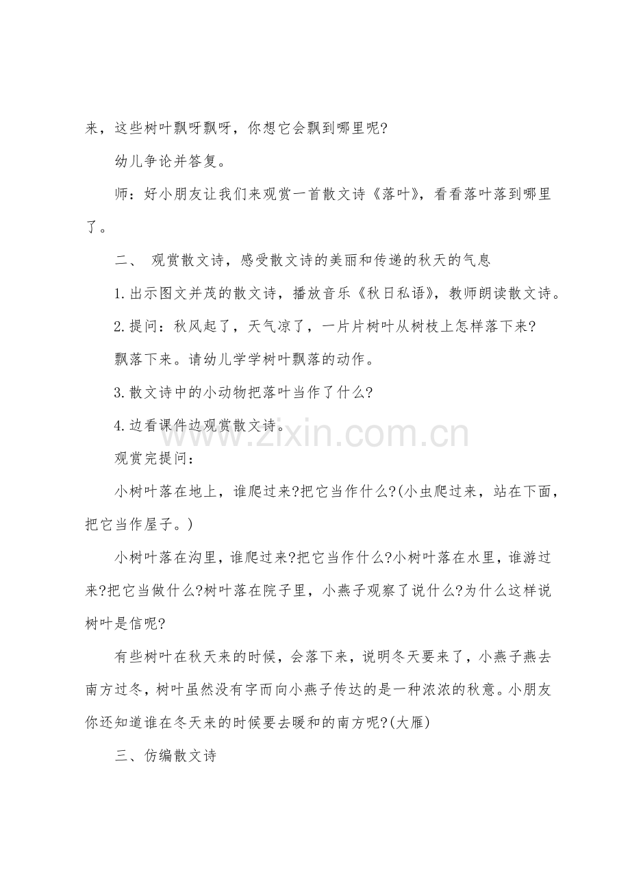 中班综合落叶教案.docx_第2页