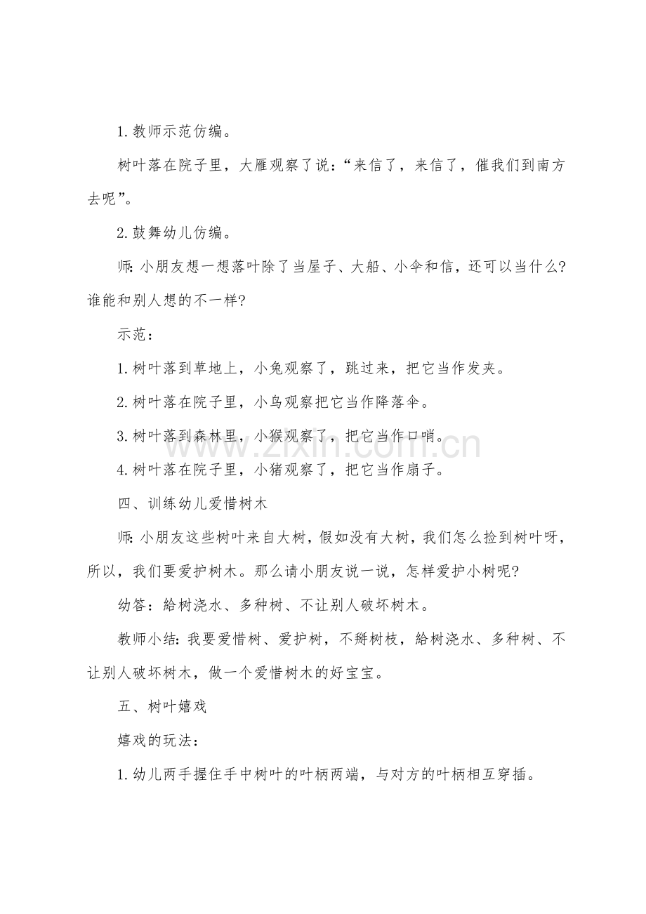 中班综合落叶教案.docx_第3页