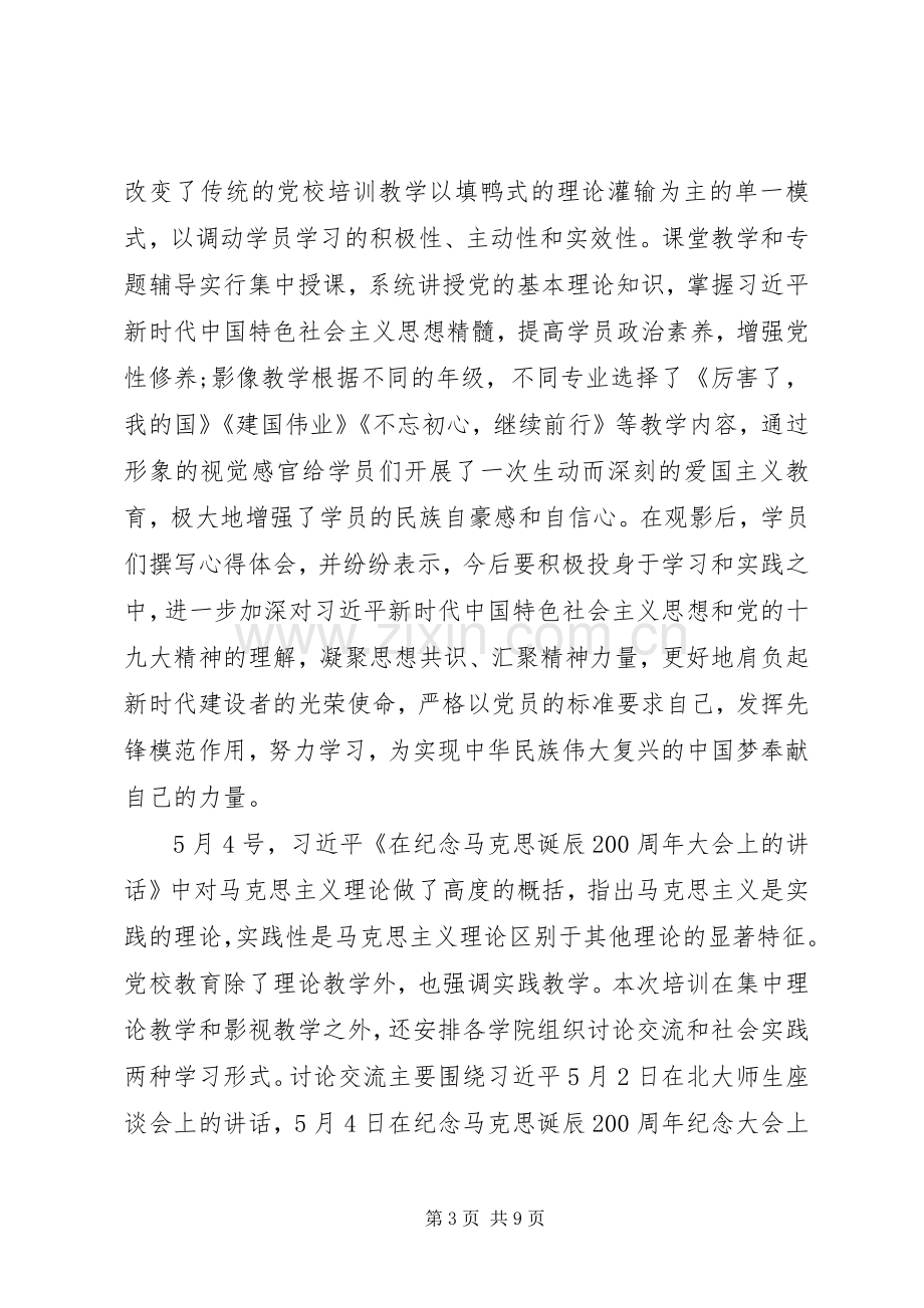 在党校培训结业典礼上的讲话.docx_第3页