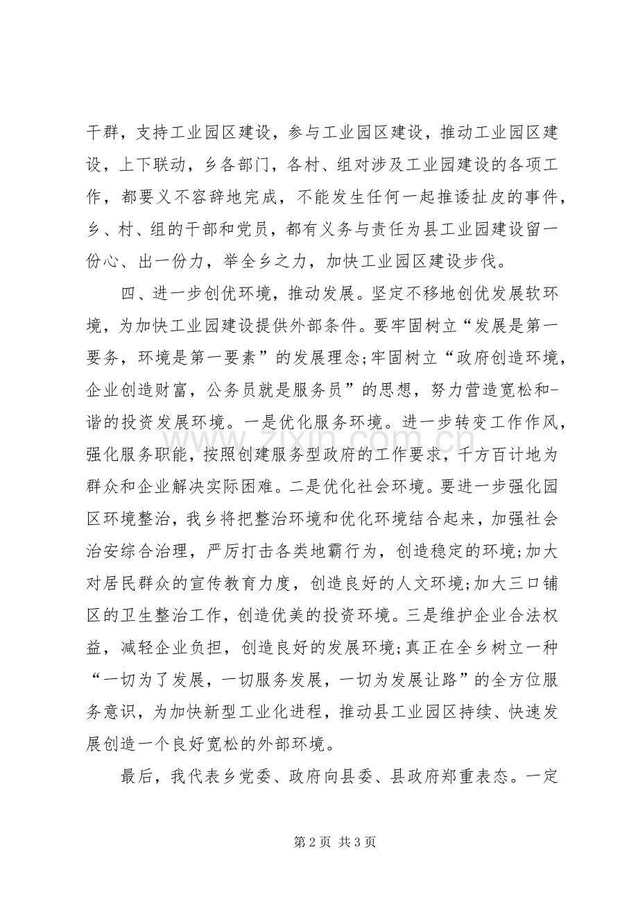 关于城市项目建设发言3篇(4).docx_第2页