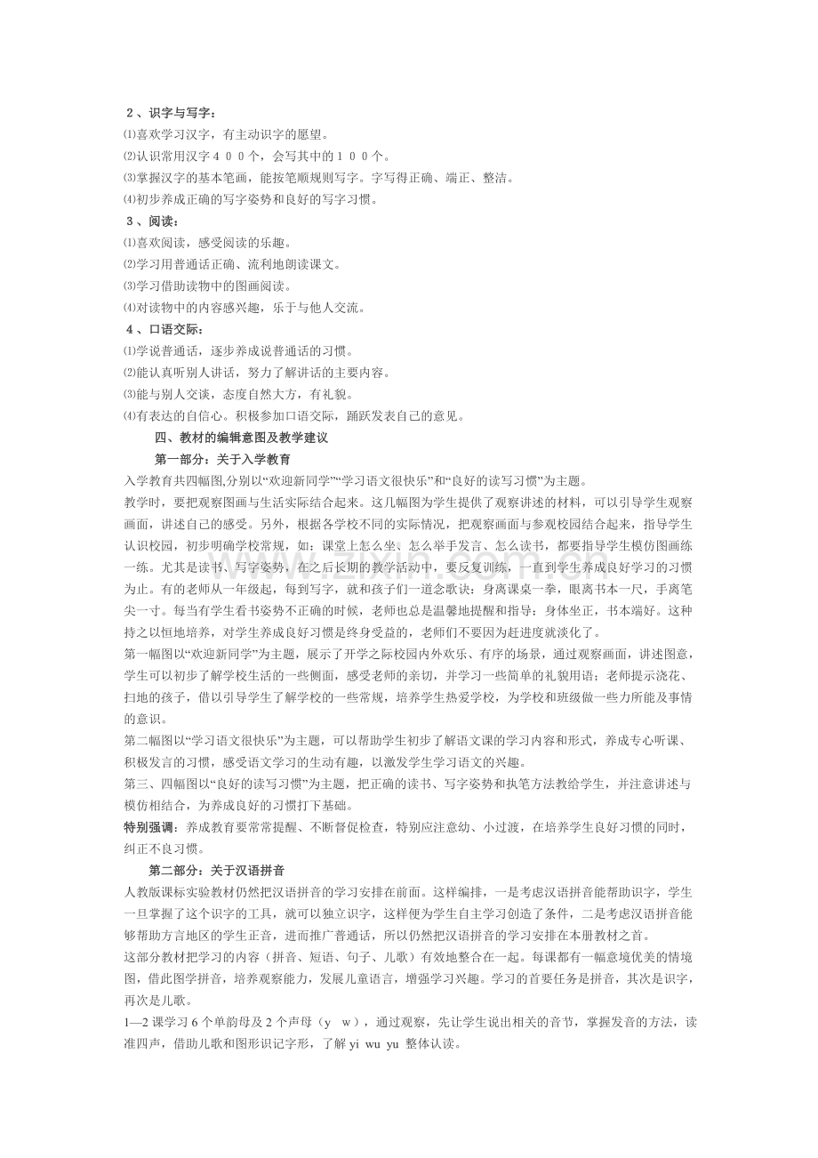 人教版一年级语文上册教材分析.doc_第2页