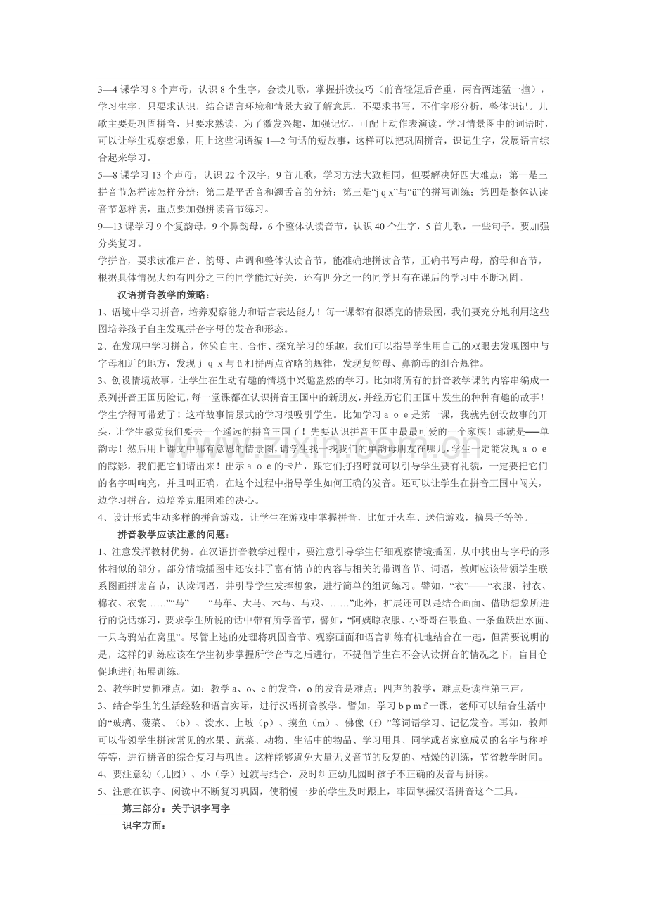 人教版一年级语文上册教材分析.doc_第3页