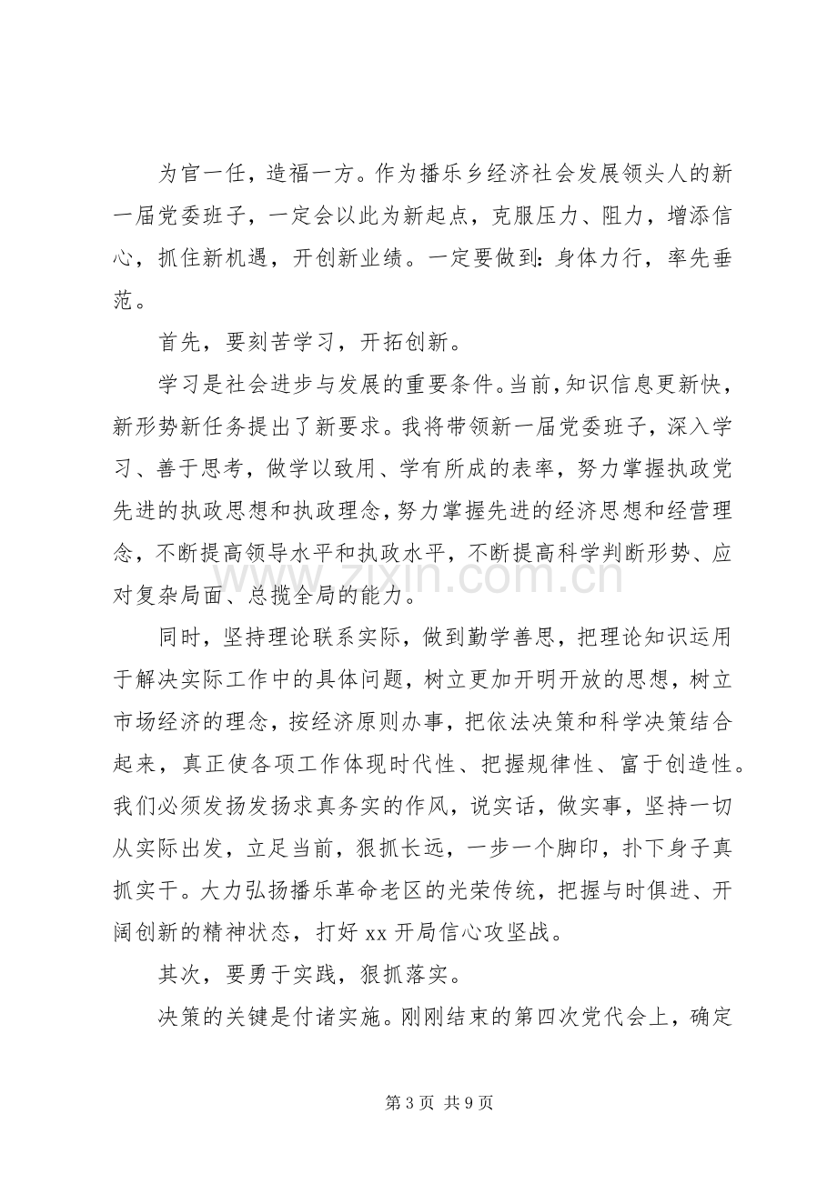 新当选党委书记表态发言范文3篇.docx_第3页