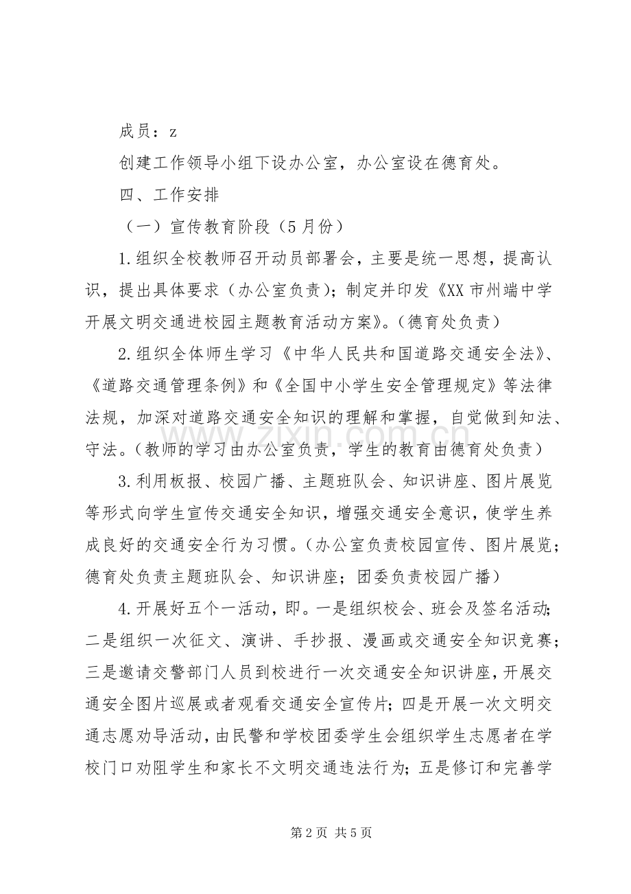 州端中学“文明交通进校园”教育活动实施方案.docx_第2页