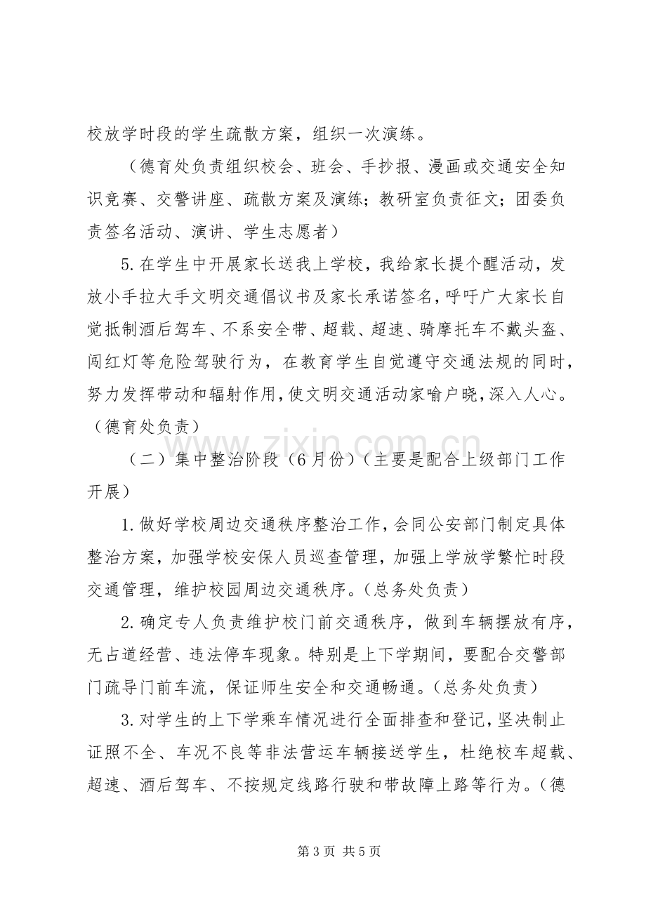 州端中学“文明交通进校园”教育活动实施方案.docx_第3页