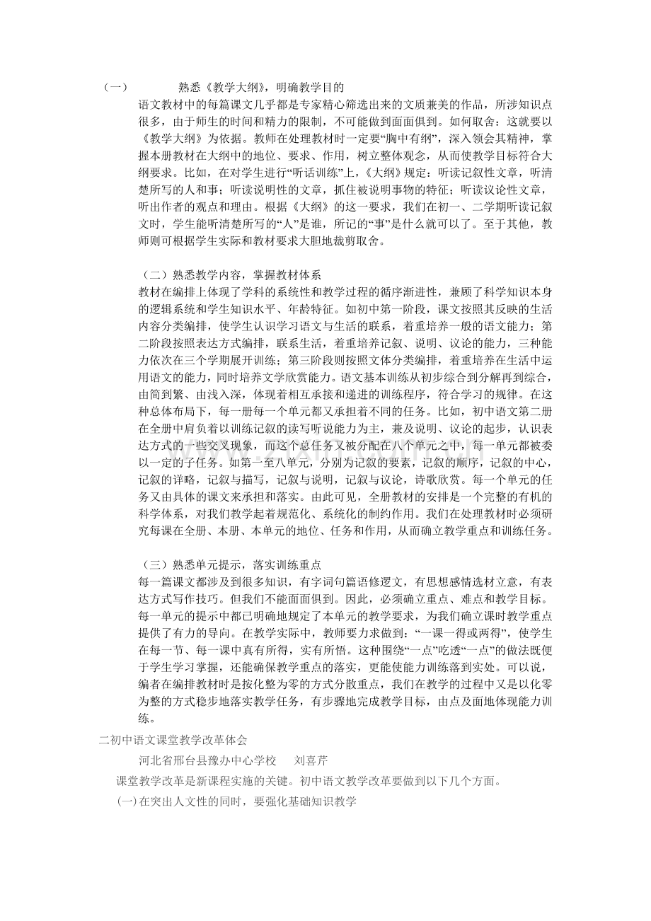 我对初中语文教学的体会.doc_第1页