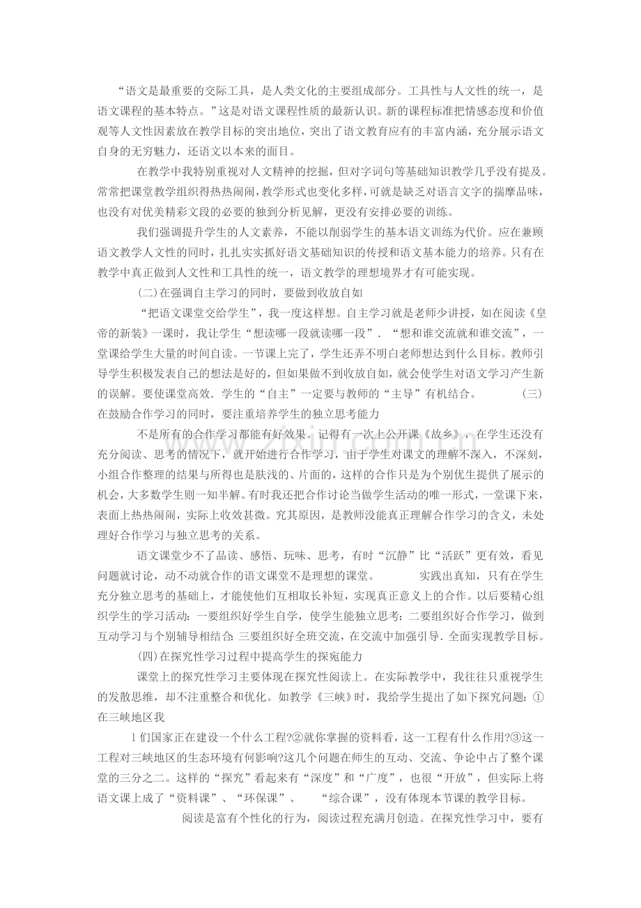 我对初中语文教学的体会.doc_第2页