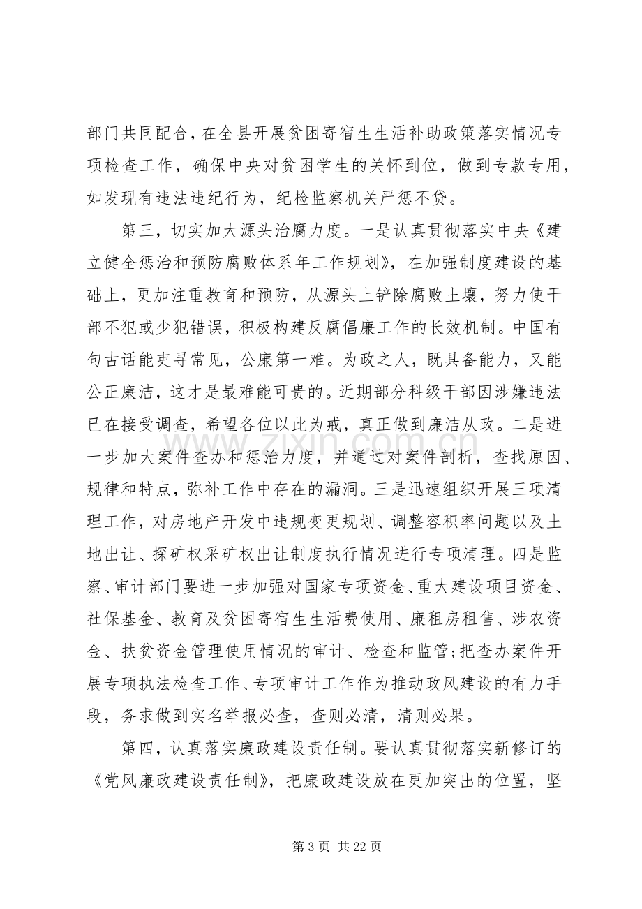 依法行政领导讲话稿.docx_第3页