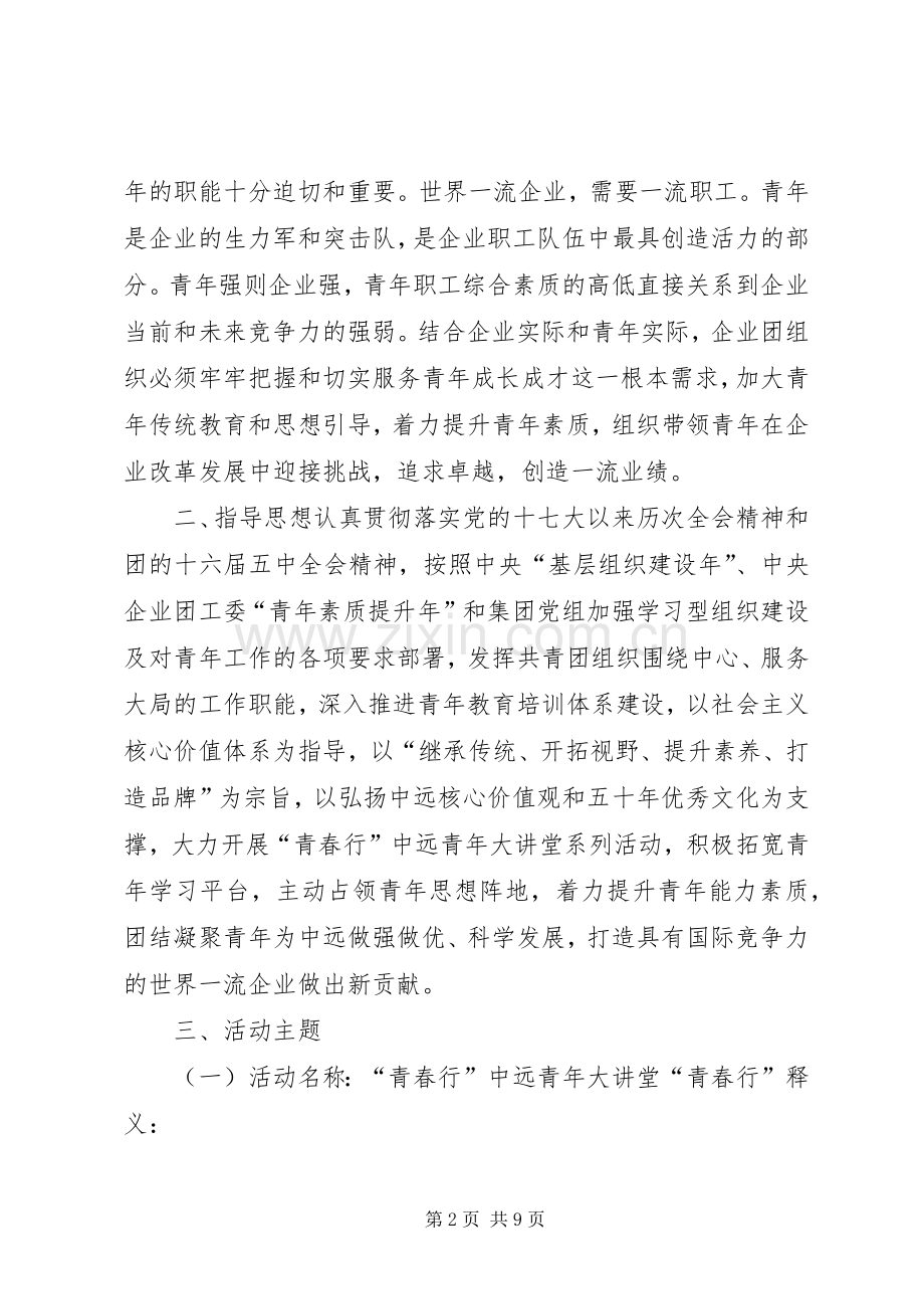 青年大讲堂活动方案.docx_第2页