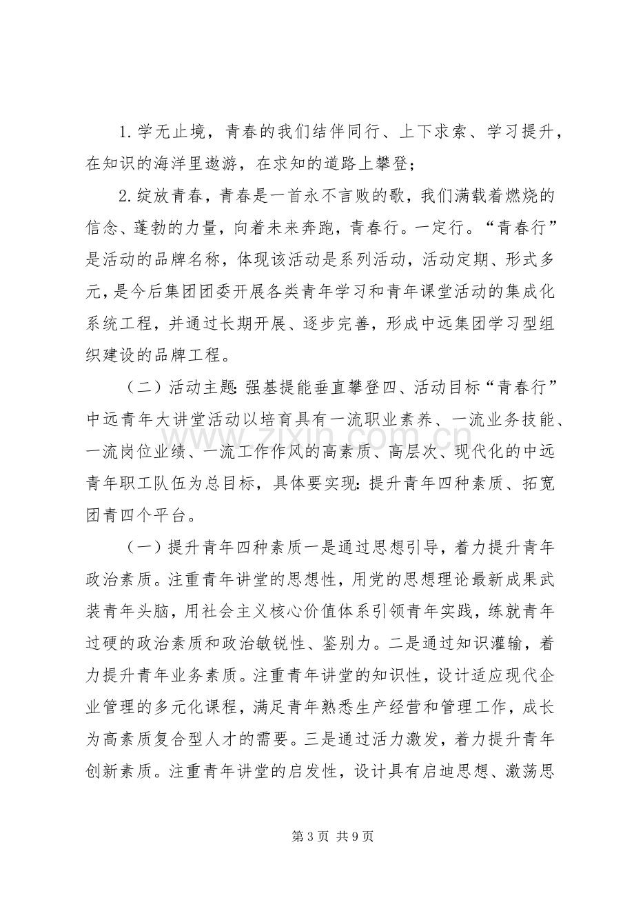 青年大讲堂活动方案.docx_第3页