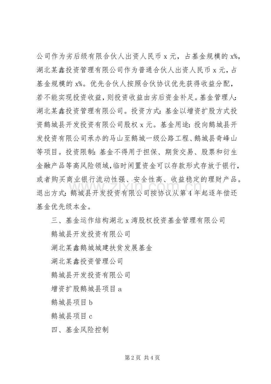 县金融办城建扶贫发展基金投资实施方案.docx_第2页