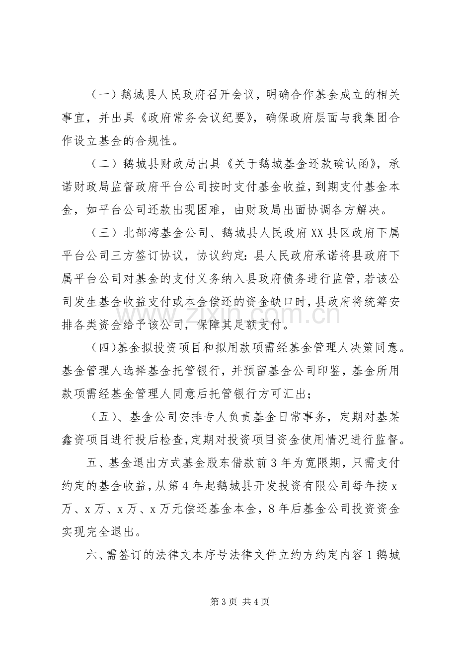 县金融办城建扶贫发展基金投资实施方案.docx_第3页